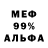 Меф мяу мяу мука Alena Pushkareva