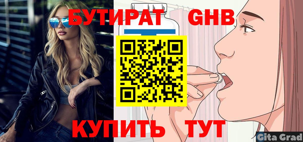 Фролово  Бутират бутандиол  Вход с VPN 