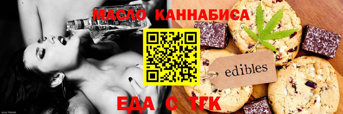 Еда ТГК марихуана  Вход с VPN  Фролово 