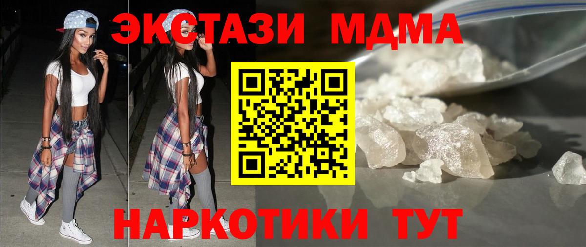 MDMA кристаллы Фролово